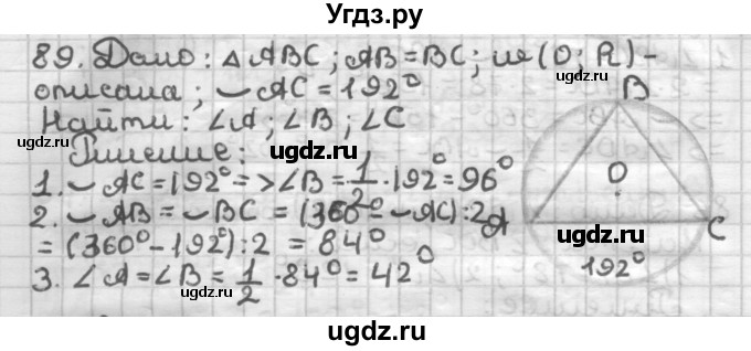 ГДЗ (Решебник) по геометрии 8 класс (дидактические материалы) Мерзляк А.Г. / вариант 1 / 89