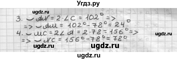 ГДЗ (Решебник) по геометрии 8 класс (дидактические материалы) Мерзляк А.Г. / вариант 1 / 99(продолжение 2)