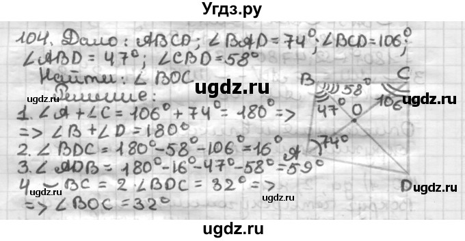 ГДЗ (Решебник) по геометрии 8 класс (дидактические материалы) Мерзляк А.Г. / вариант 2 / 104