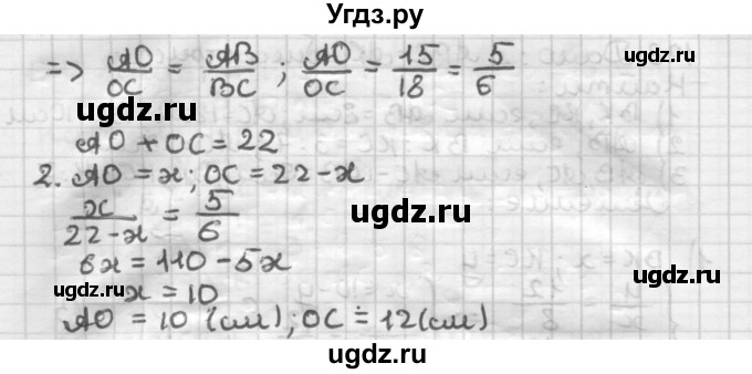 ГДЗ (Решебник) по геометрии 8 класс (дидактические материалы) Мерзляк А.Г. / вариант 2 / 129(продолжение 2)