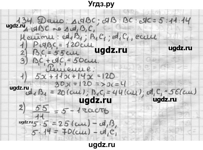 ГДЗ (Решебник) по геометрии 8 класс (дидактические материалы) Мерзляк А.Г. / вариант 2 / 134