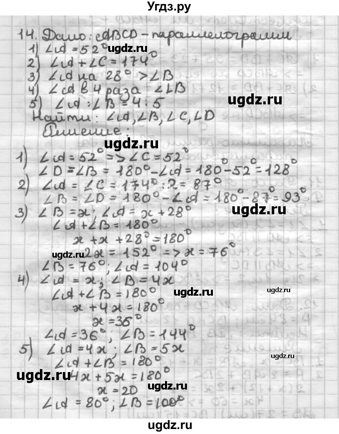 ГДЗ (Решебник) по геометрии 8 класс (дидактические материалы) Мерзляк А.Г. / вариант 2 / 14