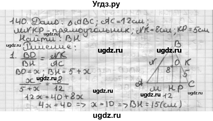 ГДЗ (Решебник) по геометрии 8 класс (дидактические материалы) Мерзляк А.Г. / вариант 2 / 140