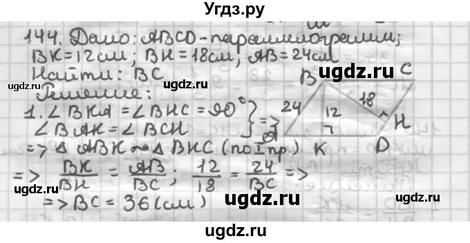 ГДЗ (Решебник) по геометрии 8 класс (дидактические материалы) Мерзляк А.Г. / вариант 2 / 144