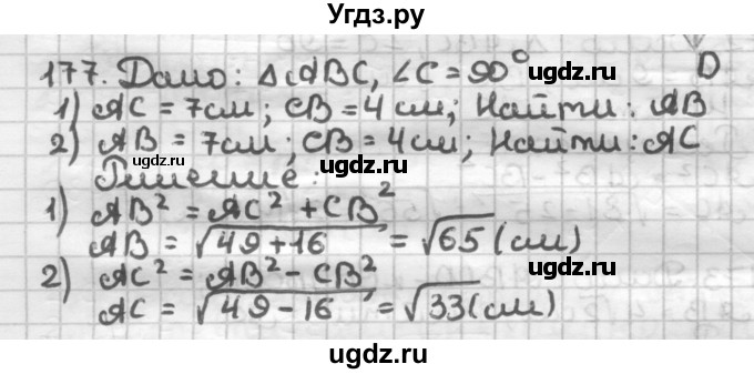 ГДЗ (Решебник) по геометрии 8 класс (дидактические материалы) Мерзляк А.Г. / вариант 2 / 177