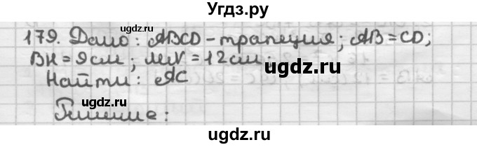 ГДЗ (Решебник) по геометрии 8 класс (дидактические материалы) Мерзляк А.Г. / вариант 2 / 179