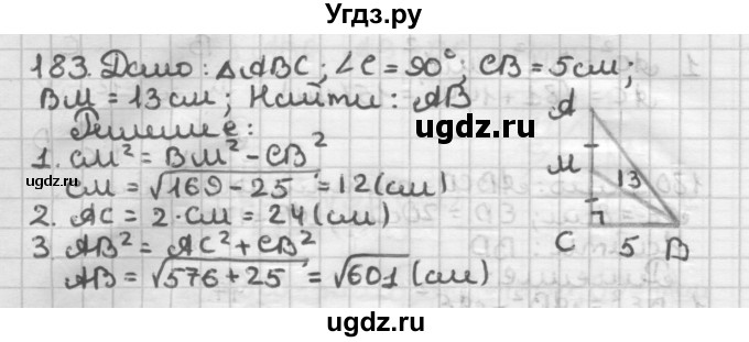 ГДЗ (Решебник) по геометрии 8 класс (дидактические материалы) Мерзляк А.Г. / вариант 2 / 183