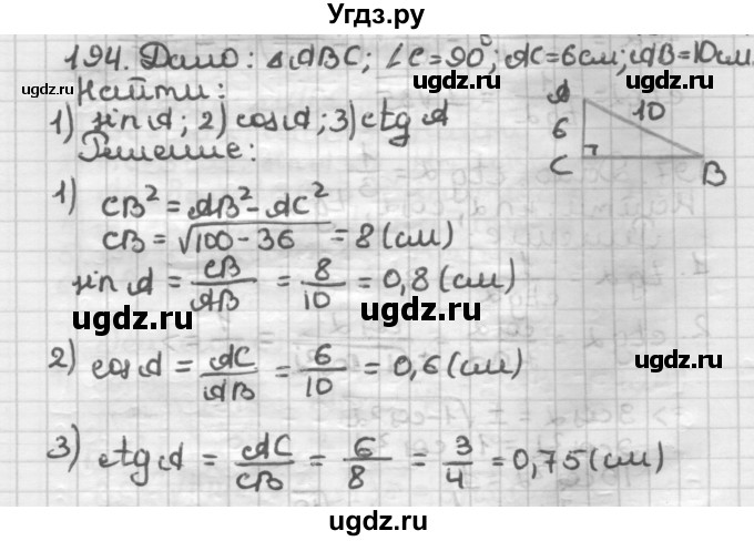 ГДЗ (Решебник) по геометрии 8 класс (дидактические материалы) Мерзляк А.Г. / вариант 2 / 194