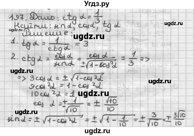 ГДЗ (Решебник) по геометрии 8 класс (дидактические материалы) Мерзляк А.Г. / вариант 2 / 197