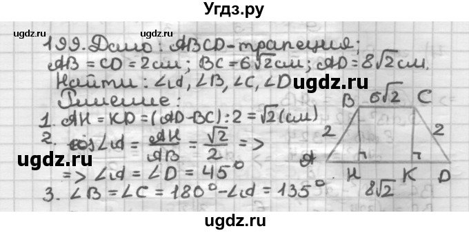 ГДЗ (Решебник) по геометрии 8 класс (дидактические материалы) Мерзляк А.Г. / вариант 2 / 199