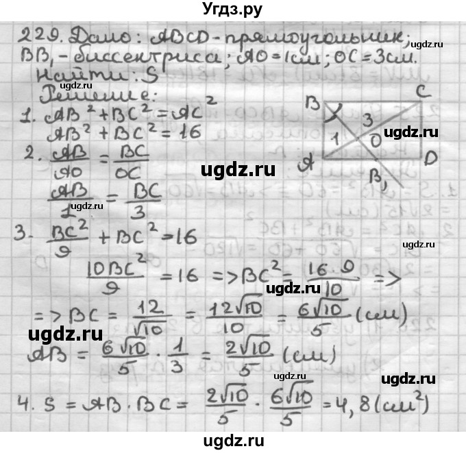 ГДЗ (Решебник) по геометрии 8 класс (дидактические материалы) Мерзляк А.Г. / вариант 2 / 229