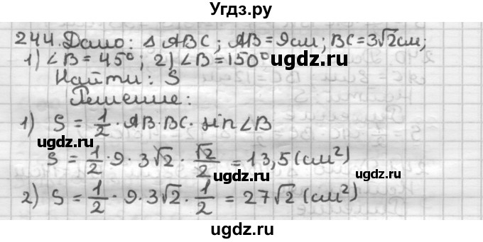 ГДЗ (Решебник) по геометрии 8 класс (дидактические материалы) Мерзляк А.Г. / вариант 2 / 244