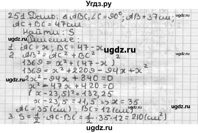 ГДЗ (Решебник) по геометрии 8 класс (дидактические материалы) Мерзляк А.Г. / вариант 2 / 251