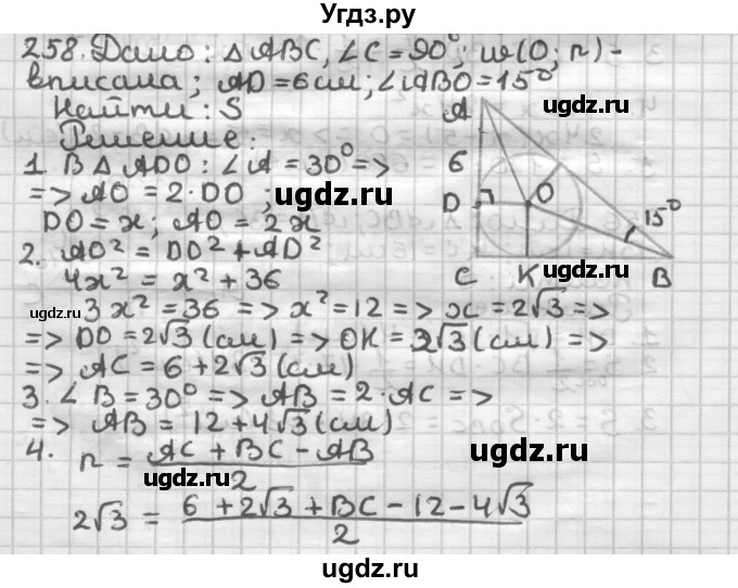 ГДЗ (Решебник) по геометрии 8 класс (дидактические материалы) Мерзляк А.Г. / вариант 2 / 258