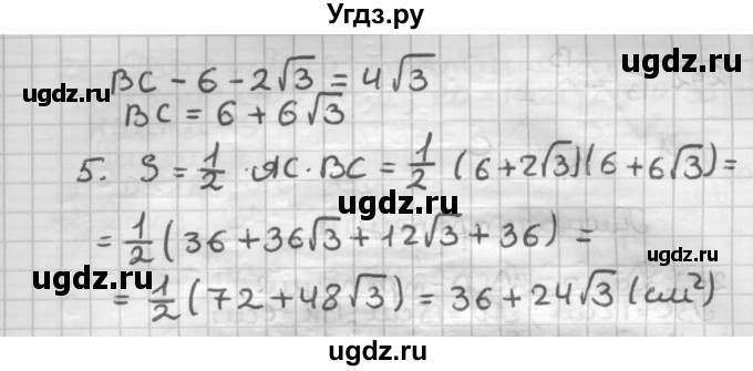 ГДЗ (Решебник) по геометрии 8 класс (дидактические материалы) Мерзляк А.Г. / вариант 2 / 258(продолжение 2)