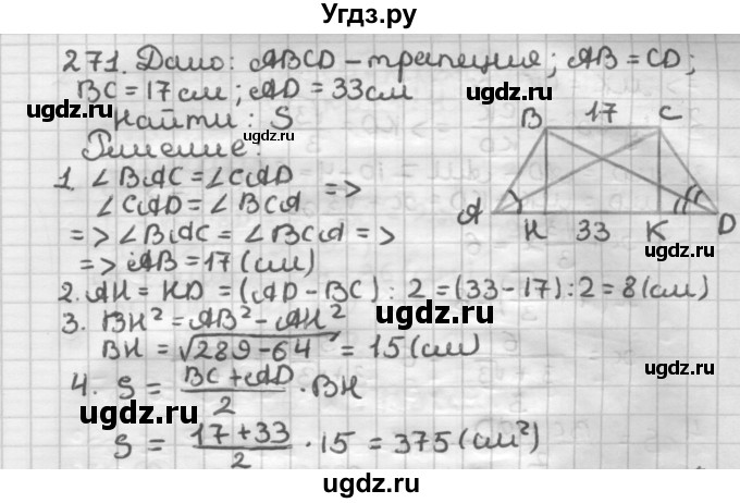 ГДЗ (Решебник) по геометрии 8 класс (дидактические материалы) Мерзляк А.Г. / вариант 2 / 271