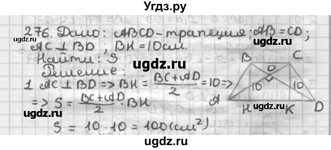 ГДЗ (Решебник) по геометрии 8 класс (дидактические материалы) Мерзляк А.Г. / вариант 2 / 276