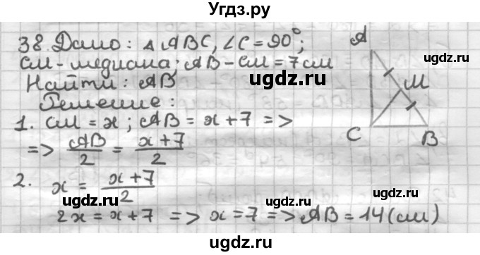 ГДЗ (Решебник) по геометрии 8 класс (дидактические материалы) Мерзляк А.Г. / вариант 2 / 38