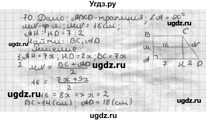ГДЗ (Решебник) по геометрии 8 класс (дидактические материалы) Мерзляк А.Г. / вариант 2 / 70