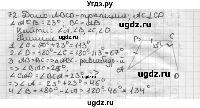 ГДЗ (Решебник) по геометрии 8 класс (дидактические материалы) Мерзляк А.Г. / вариант 2 / 72