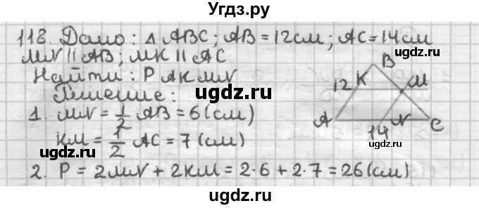 ГДЗ (Решебник) по геометрии 8 класс (дидактические материалы) Мерзляк А.Г. / вариант 3 / 118