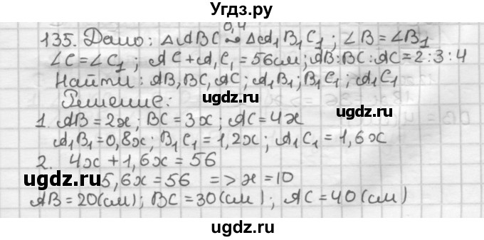 ГДЗ (Решебник) по геометрии 8 класс (дидактические материалы) Мерзляк А.Г. / вариант 3 / 135
