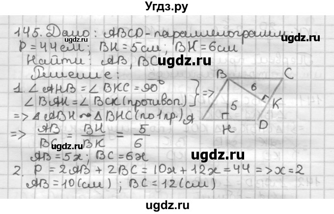 ГДЗ (Решебник) по геометрии 8 класс (дидактические материалы) Мерзляк А.Г. / вариант 3 / 145