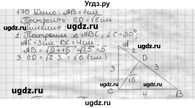 ГДЗ (Решебник) по геометрии 8 класс (дидактические материалы) Мерзляк А.Г. / вариант 3 / 170
