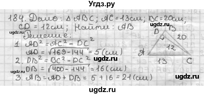 ГДЗ (Решебник) по геометрии 8 класс (дидактические материалы) Мерзляк А.Г. / вариант 3 / 184
