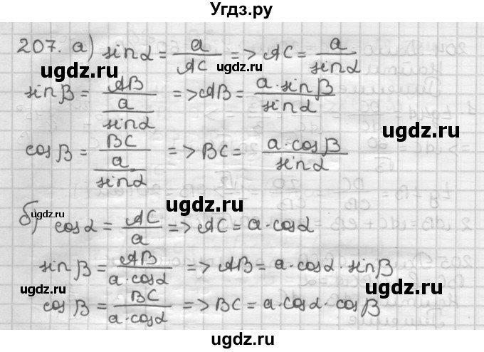 ГДЗ (Решебник) по геометрии 8 класс (дидактические материалы) Мерзляк А.Г. / вариант 3 / 207