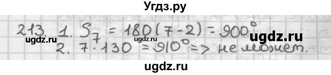 ГДЗ (Решебник) по геометрии 8 класс (дидактические материалы) Мерзляк А.Г. / вариант 3 / 213
