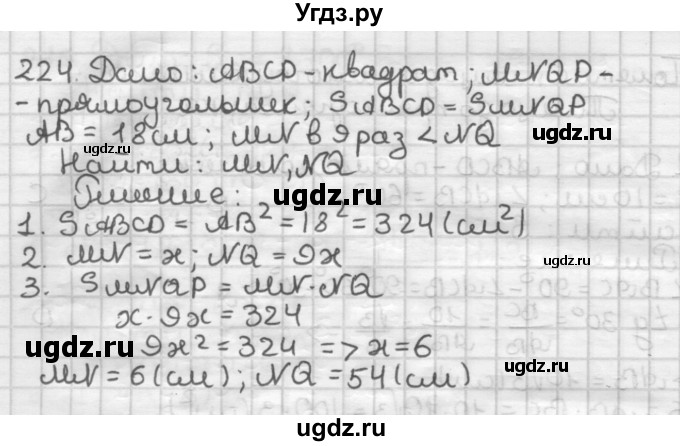ГДЗ (Решебник) по геометрии 8 класс (дидактические материалы) Мерзляк А.Г. / вариант 3 / 224