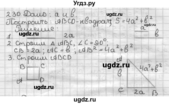 ГДЗ (Решебник) по геометрии 8 класс (дидактические материалы) Мерзляк А.Г. / вариант 3 / 230