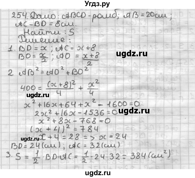 ГДЗ (Решебник) по геометрии 8 класс (дидактические материалы) Мерзляк А.Г. / вариант 3 / 254