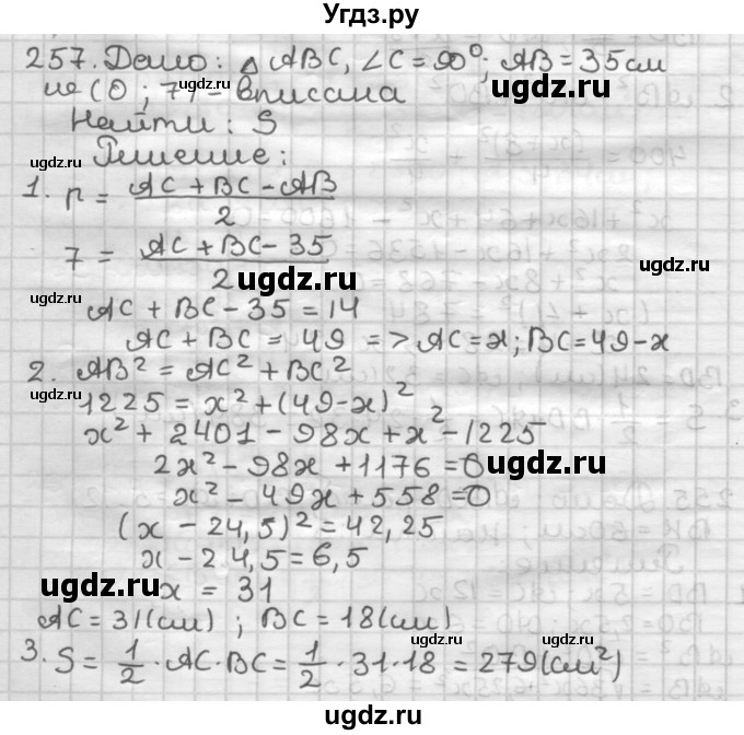 ГДЗ (Решебник) по геометрии 8 класс (дидактические материалы) Мерзляк А.Г. / вариант 3 / 257
