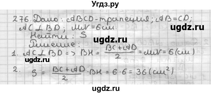 ГДЗ (Решебник) по геометрии 8 класс (дидактические материалы) Мерзляк А.Г. / вариант 3 / 276