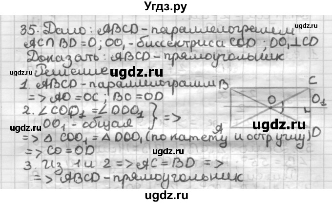 ГДЗ (Решебник) по геометрии 8 класс (дидактические материалы) Мерзляк А.Г. / вариант 3 / 35