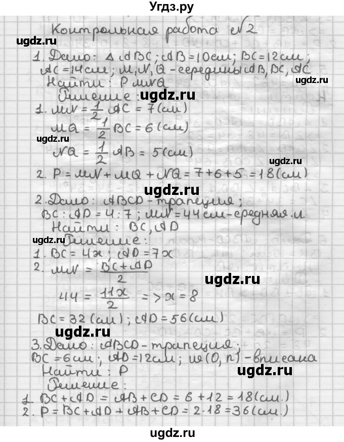 ГДЗ (Решебник) по геометрии 8 класс (дидактические материалы) Мерзляк А.Г. / контрольные работы / вариант 2 / 2