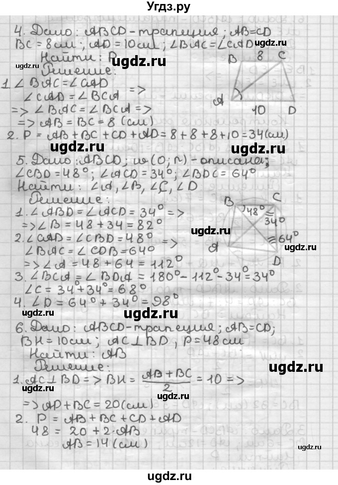 ГДЗ (Решебник) по геометрии 8 класс (дидактические материалы) Мерзляк А.Г. / контрольные работы / вариант 2 / 2(продолжение 2)