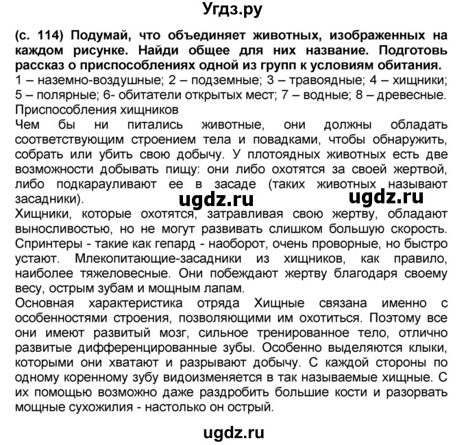 ГДЗ (Решебник) по окружающему миру 3 класс Вахрушев А.А. / часть 1. страница номер / § 25(продолжение 3)