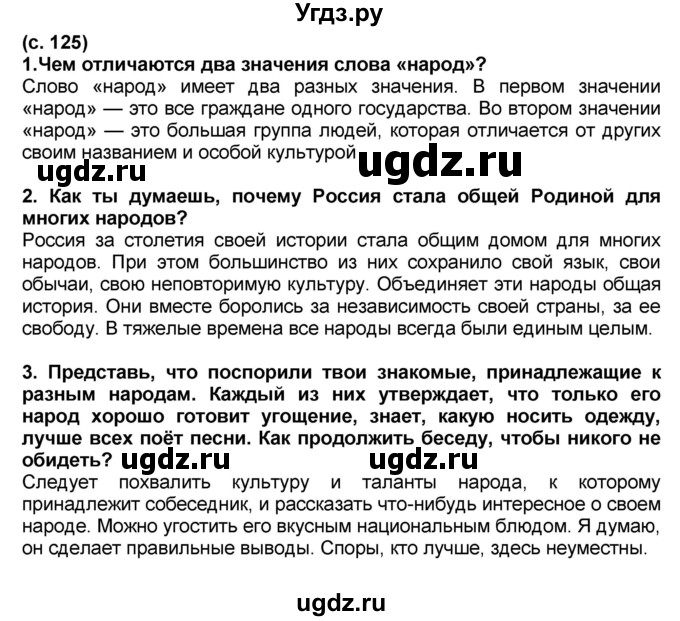 ГДЗ (Решебник) по окружающему миру 3 класс Вахрушев А.А. / часть 2. страница номер / § 25(продолжение 2)