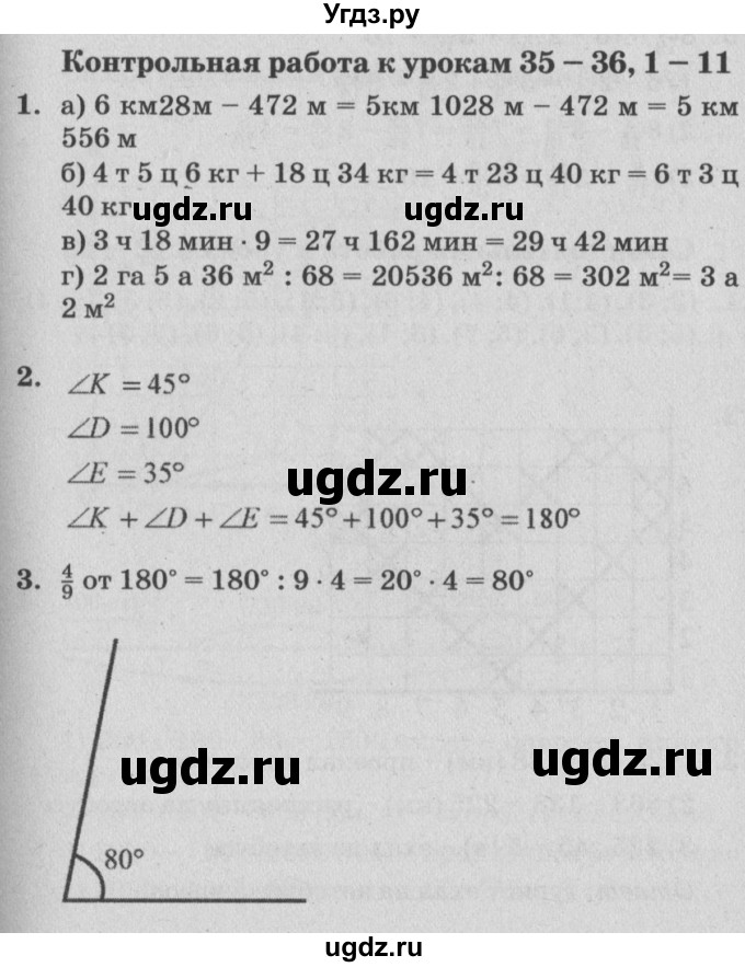 ГДЗ (Решебник) по математике 4 класс (самостоятельные и контрольные работы) Петерсон Л.Г. / выпуск 4.1. страница / 75