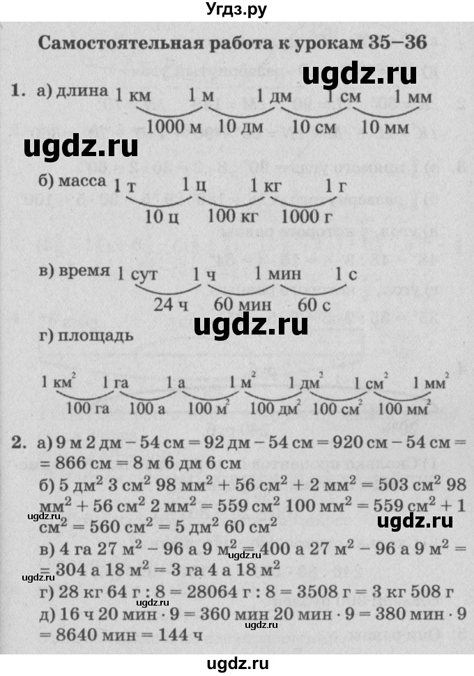 ГДЗ (Решебник) по математике 4 класс (самостоятельные и контрольные работы) Петерсон Л.Г. / выпуск 4.2. страница / 67