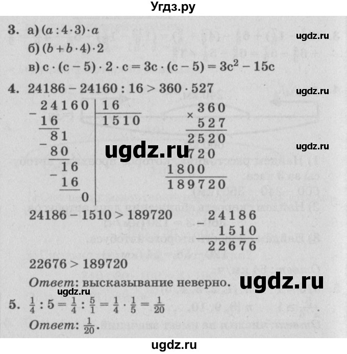 ГДЗ (Решебник) по математике 4 класс (самостоятельные и контрольные работы) Петерсон Л.Г. / выпуск 4.2. страница / 74