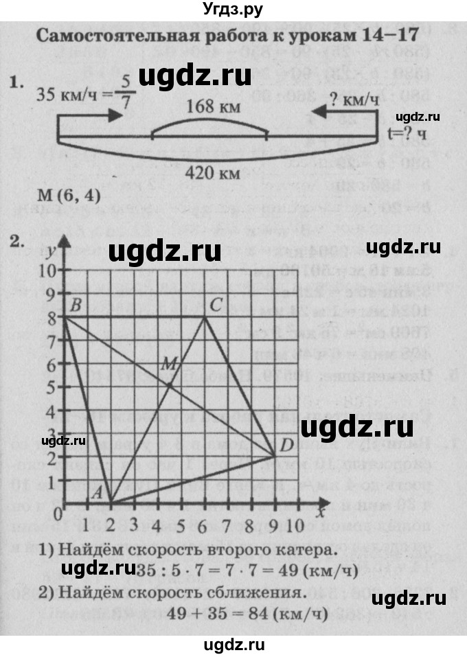 ГДЗ (Решебник) по математике 4 класс (самостоятельные и контрольные работы) Петерсон Л.Г. / выпуск 4.2. страница / 79