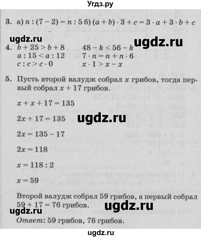ГДЗ (Решебник) по математике 4 класс (самостоятельные и контрольные работы) Петерсон Л.Г. / выпуск 4.2. страница / 82