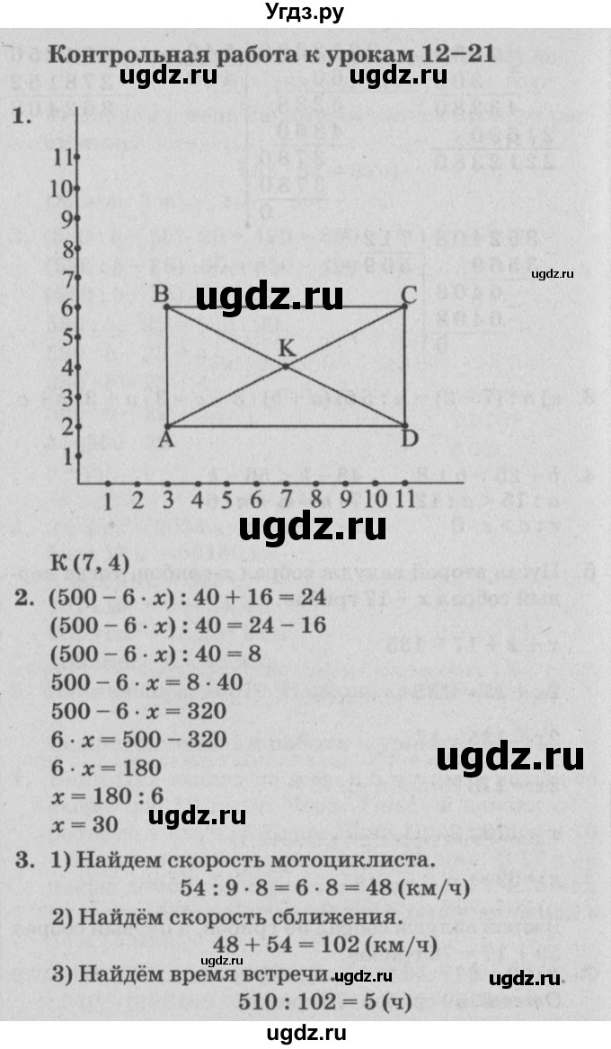 ГДЗ (Решебник) по математике 4 класс (самостоятельные и контрольные работы) Петерсон Л.Г. / выпуск 4.2. страница / 83