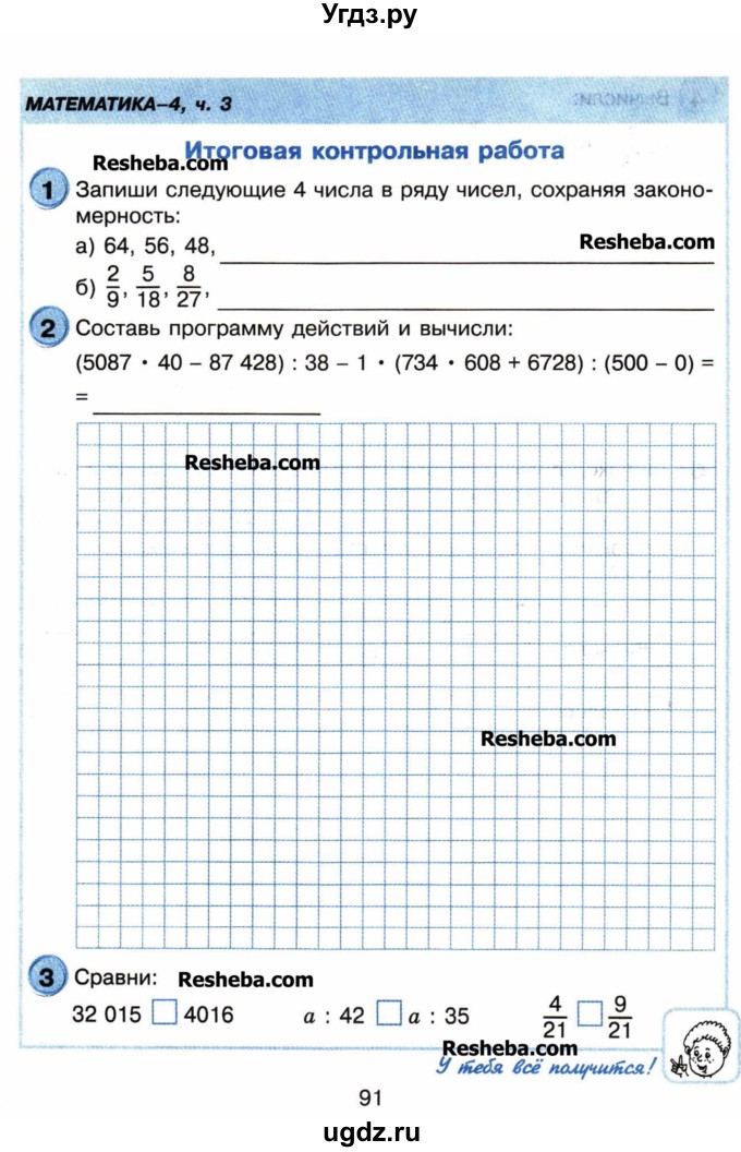 ГДЗ (Учебник) по математике 4 класс (самостоятельные и контрольные работы) Петерсон Л.Г. / выпуск 4.2. страница / 91