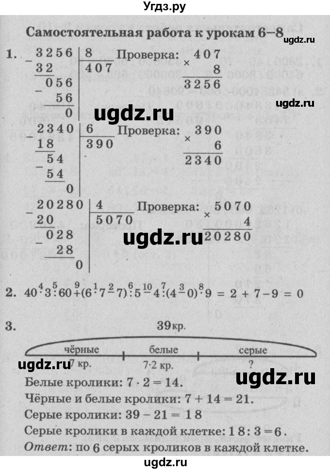 ГДЗ (Решебник) по математике 3 класс (самостоятельные и контрольные работы) Петерсон Л.Г. / выпуск 3.1. страница / 37