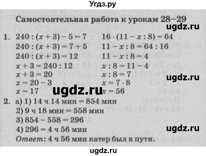 ГДЗ (Решебник) по математике 3 класс (самостоятельные и контрольные работы) Петерсон Л.Г. / выпуск 3.2. страница / 59